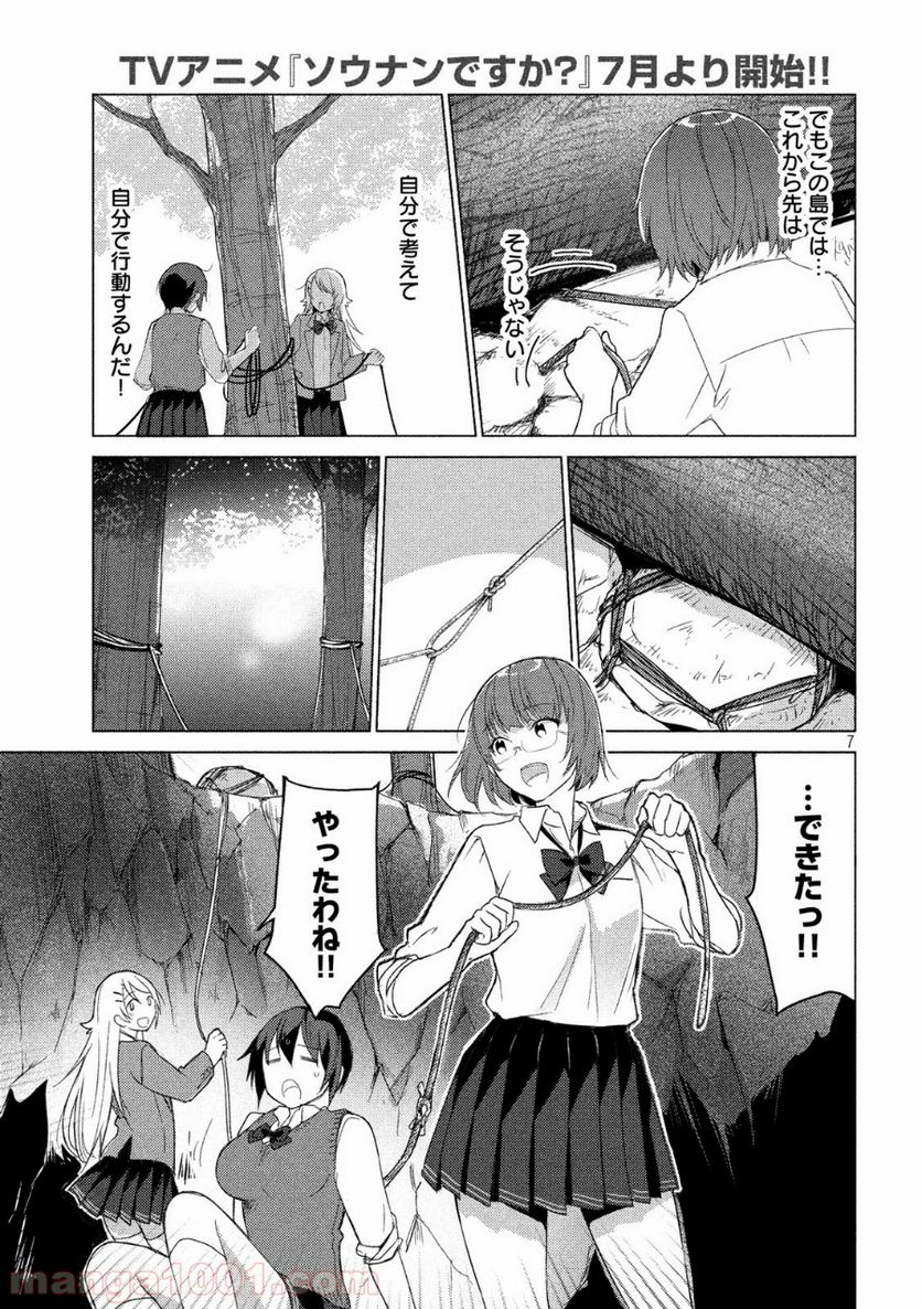 ソウナンですか？ - 第59話 - Page 7