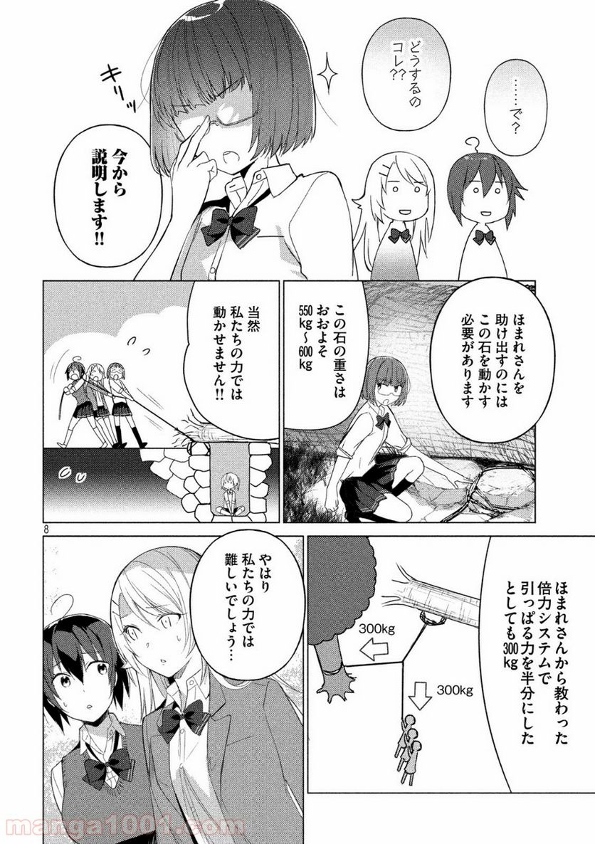 ソウナンですか？ - 第59話 - Page 8