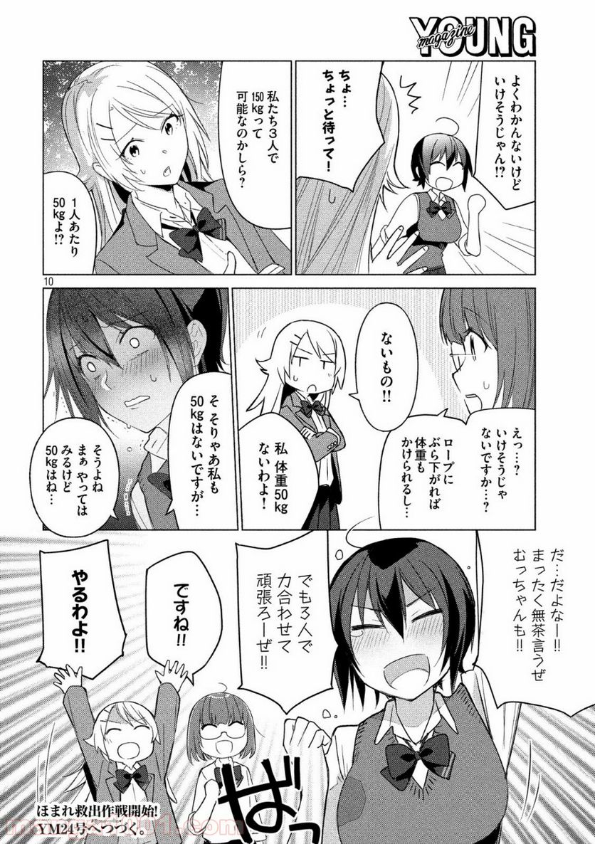 ソウナンですか？ - 第59話 - Page 10