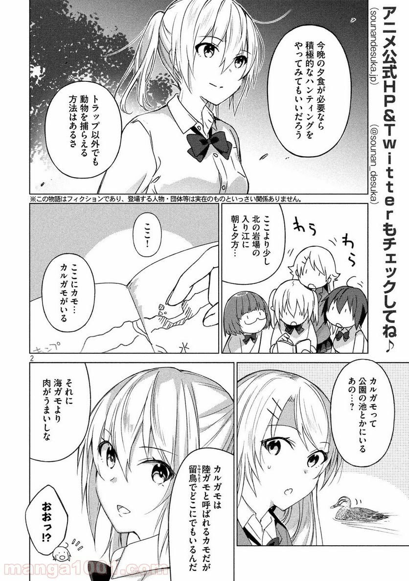 ソウナンですか？ - 第62話 - Page 2