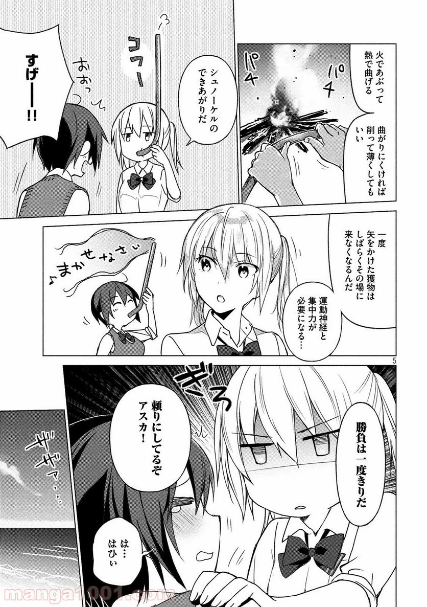 ソウナンですか？ - 第62話 - Page 5