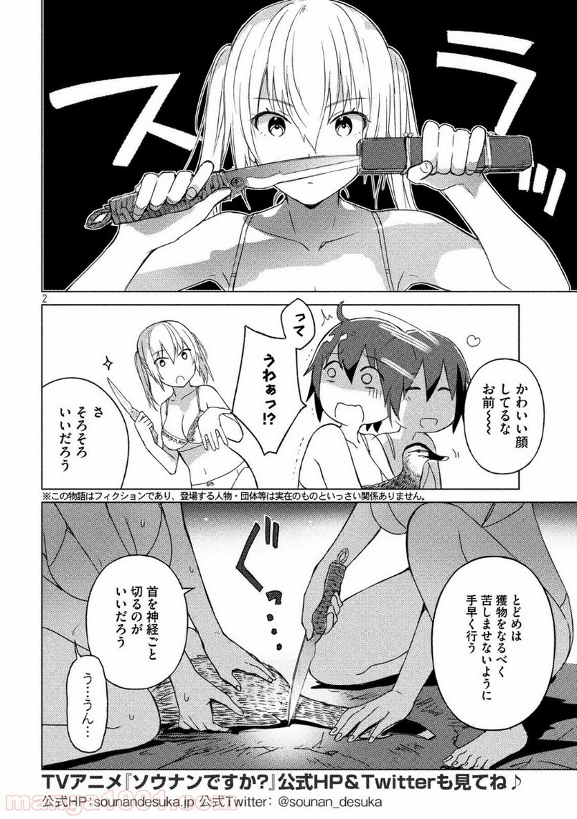 ソウナンですか？ - 第63話 - Page 2