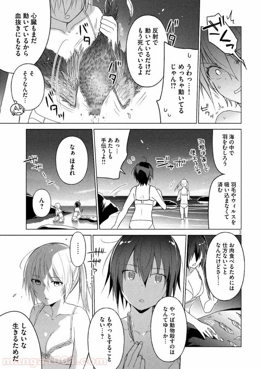 ソウナンですか？ - 第63話 - Page 3