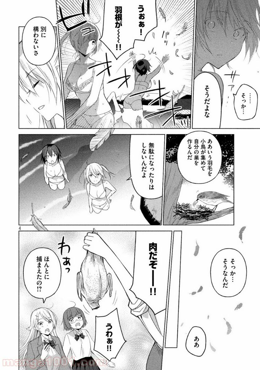 ソウナンですか？ - 第63話 - Page 4