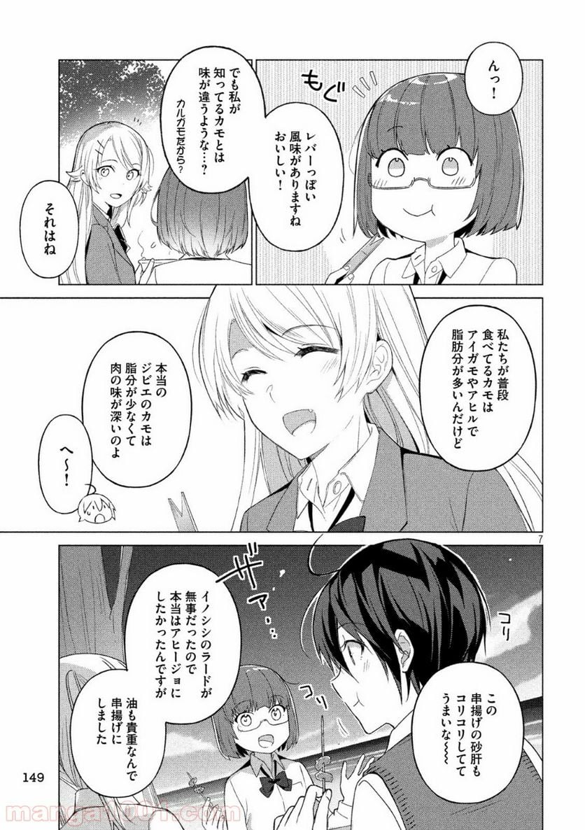 ソウナンですか？ - 第63話 - Page 7