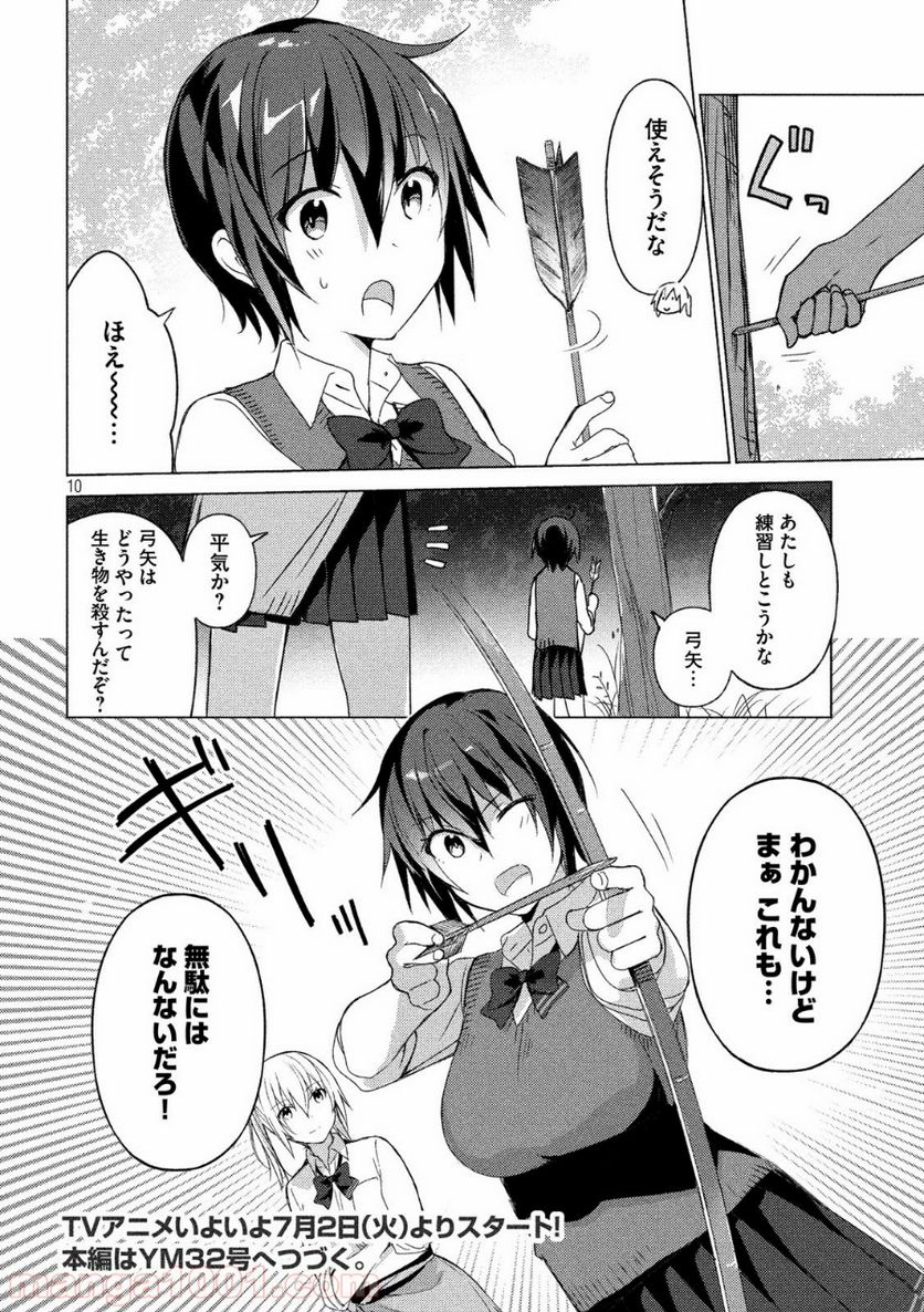 ソウナンですか？ - 第63話 - Page 10