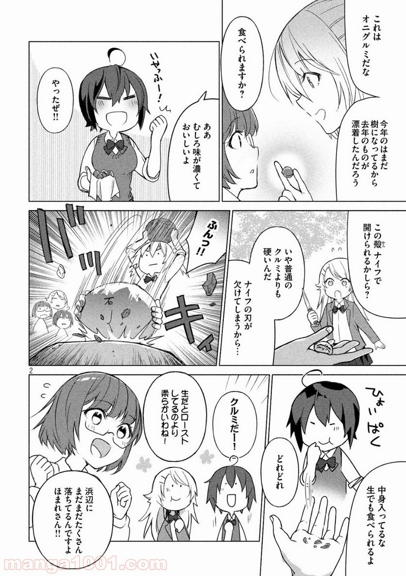 ソウナンですか？ - 第70話 - Page 2