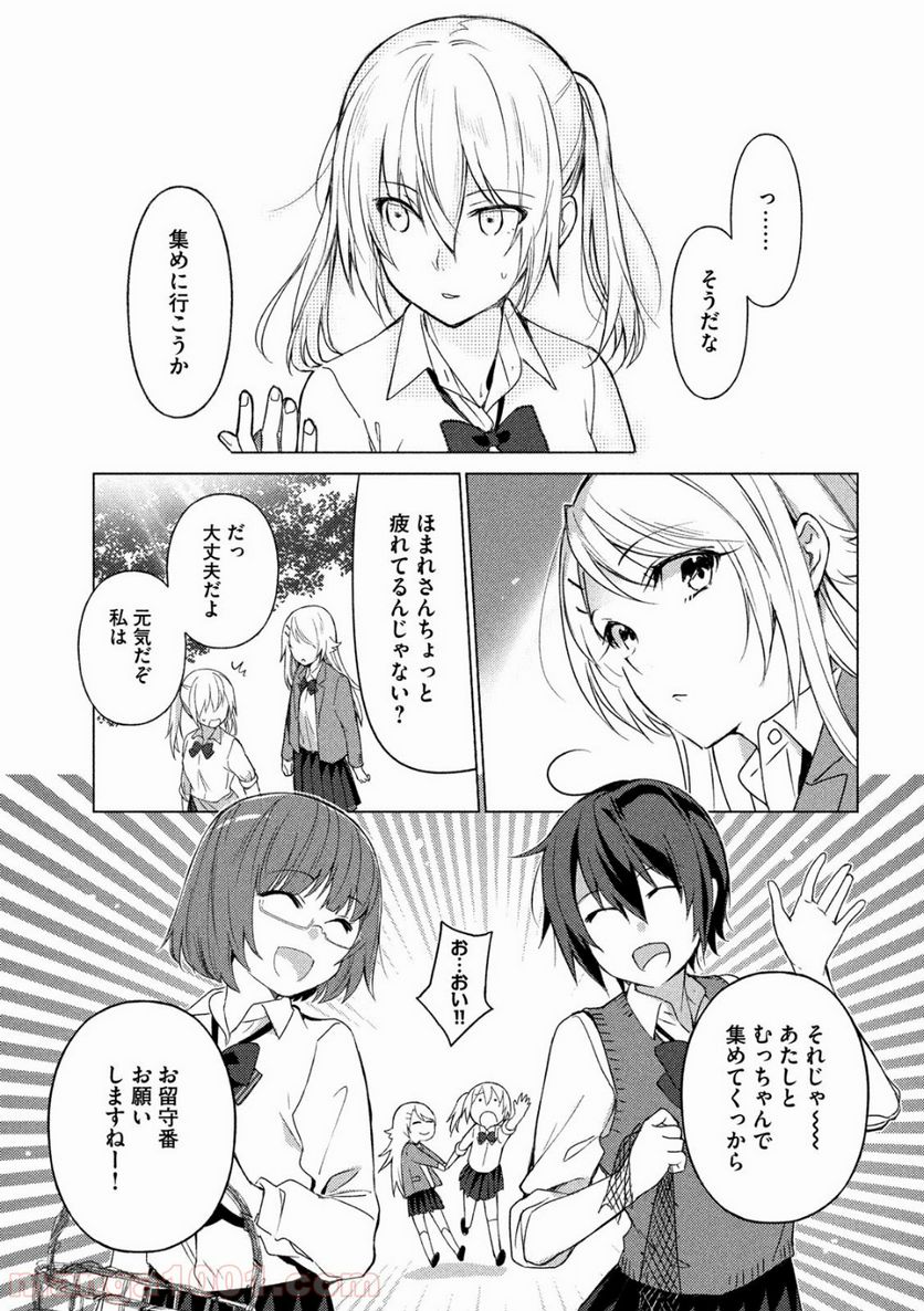 ソウナンですか？ - 第70話 - Page 3