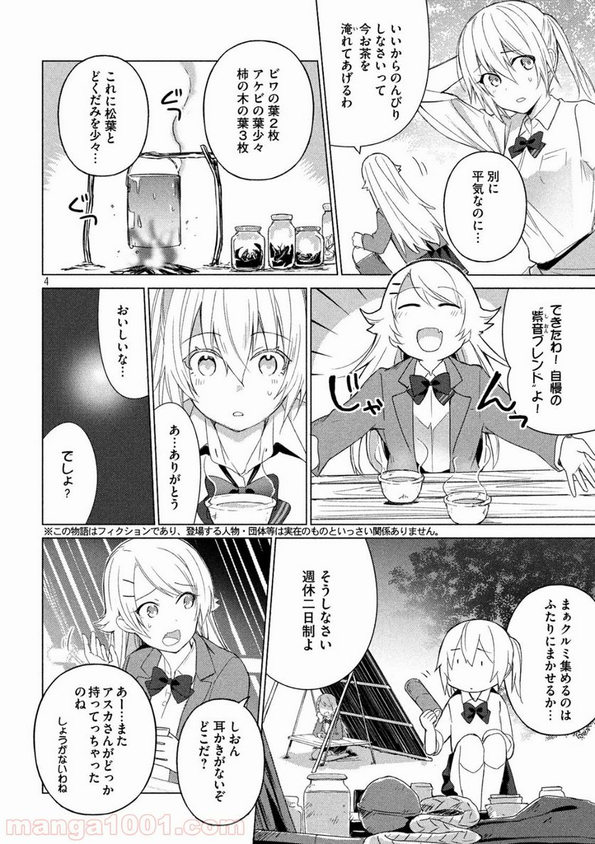 ソウナンですか？ - 第70話 - Page 4