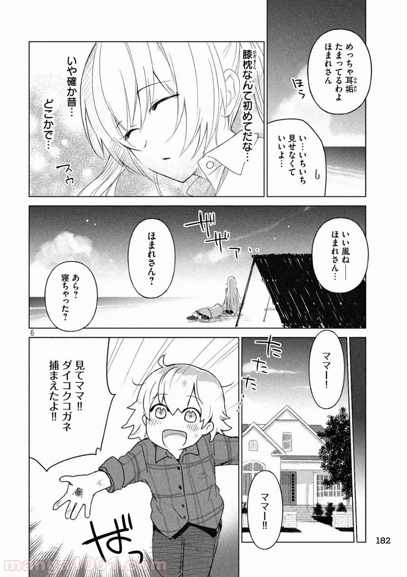 ソウナンですか？ - 第70話 - Page 6