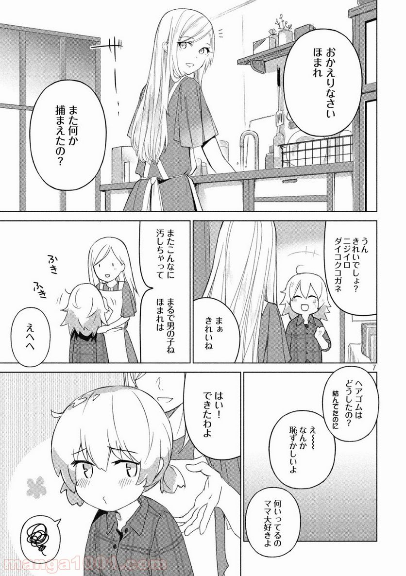 ソウナンですか？ - 第70話 - Page 7