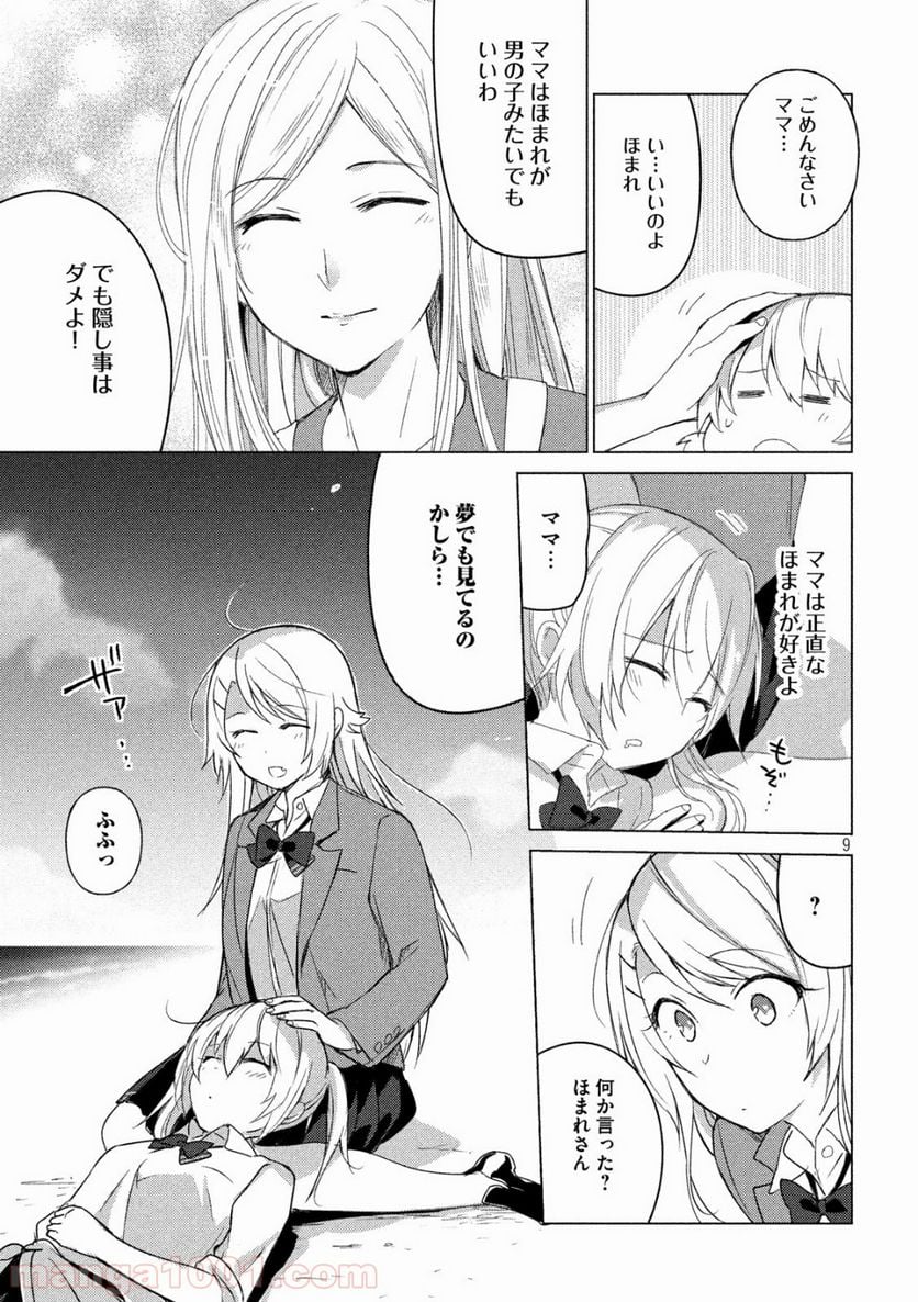 ソウナンですか？ - 第70話 - Page 9