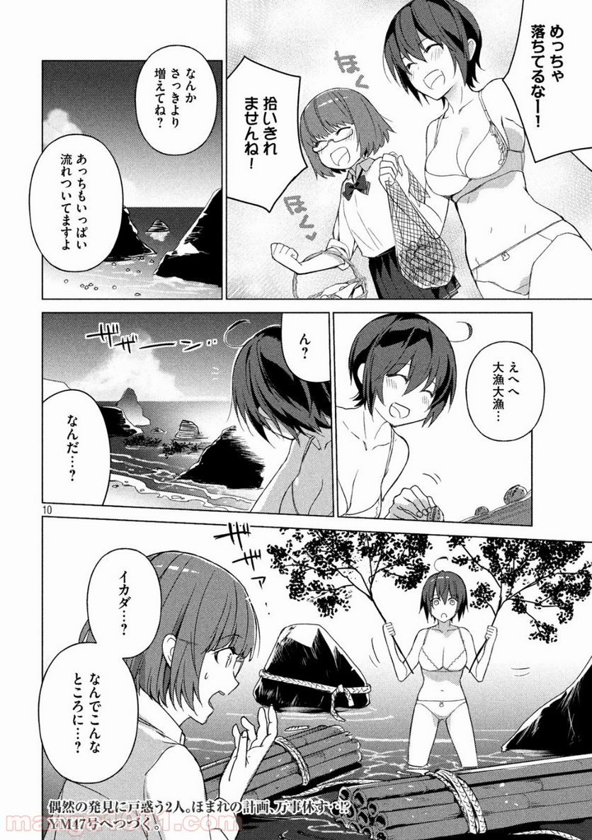 ソウナンですか？ - 第70話 - Page 10