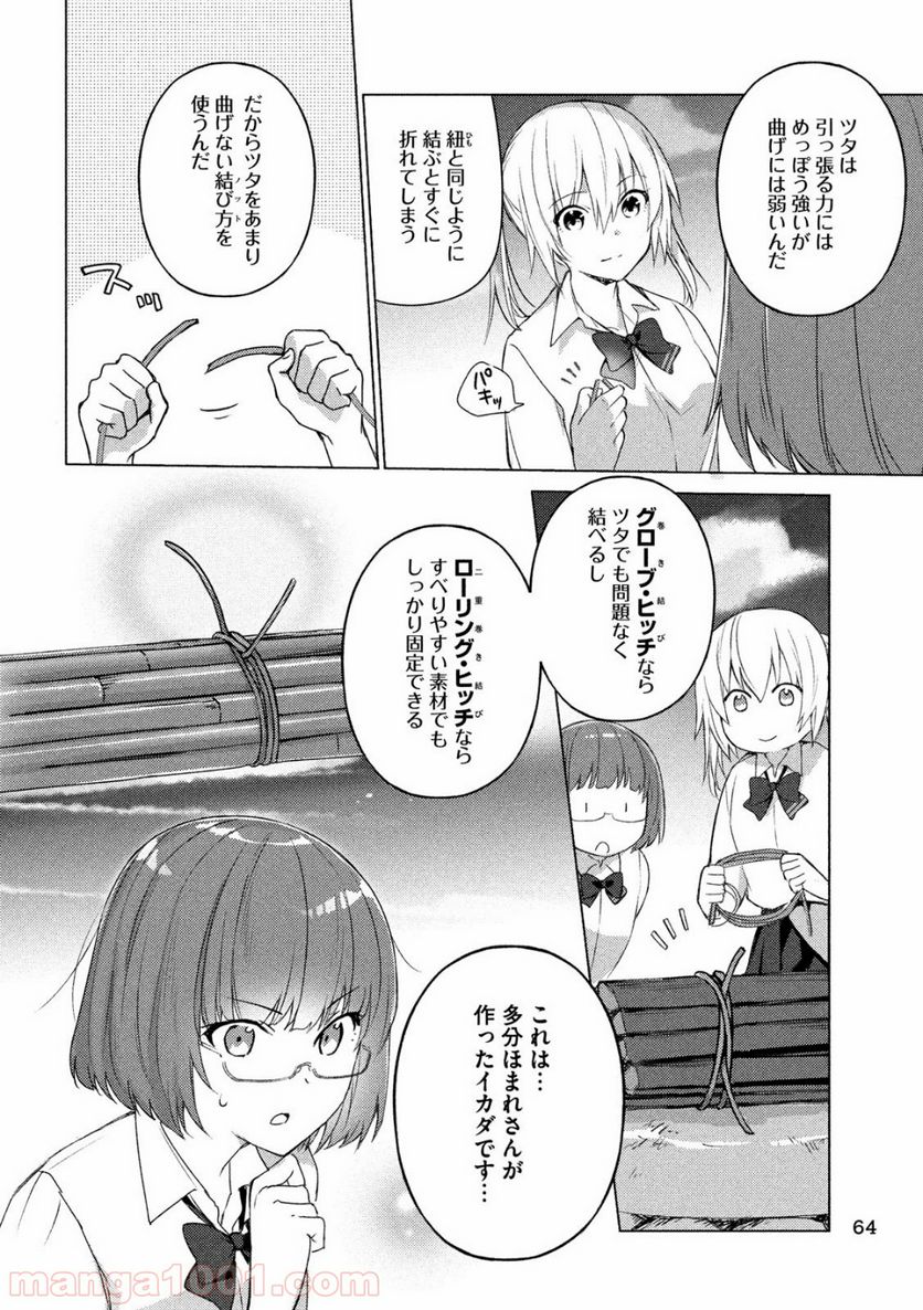 ソウナンですか？ - 第71話 - Page 2