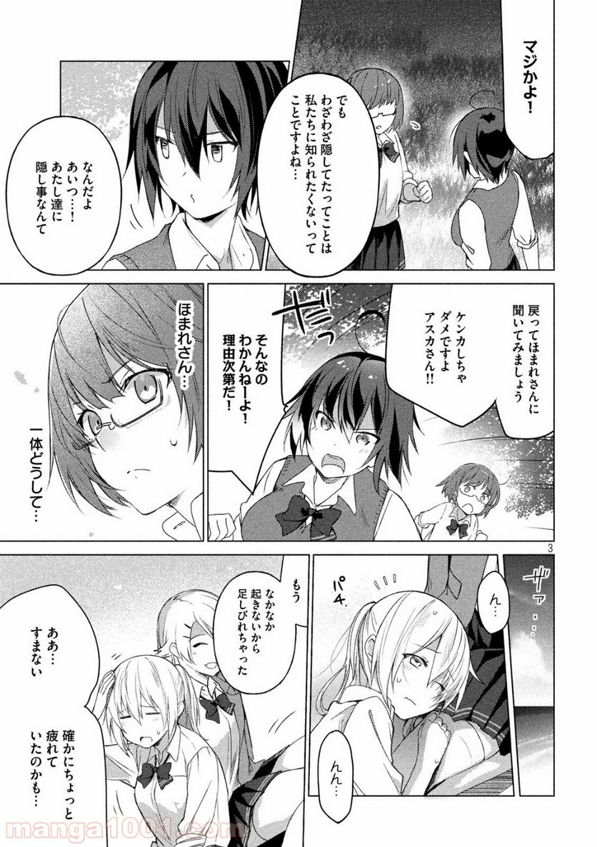 ソウナンですか？ - 第71話 - Page 3