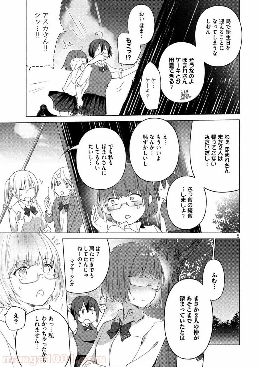 ソウナンですか？ - 第71話 - Page 5