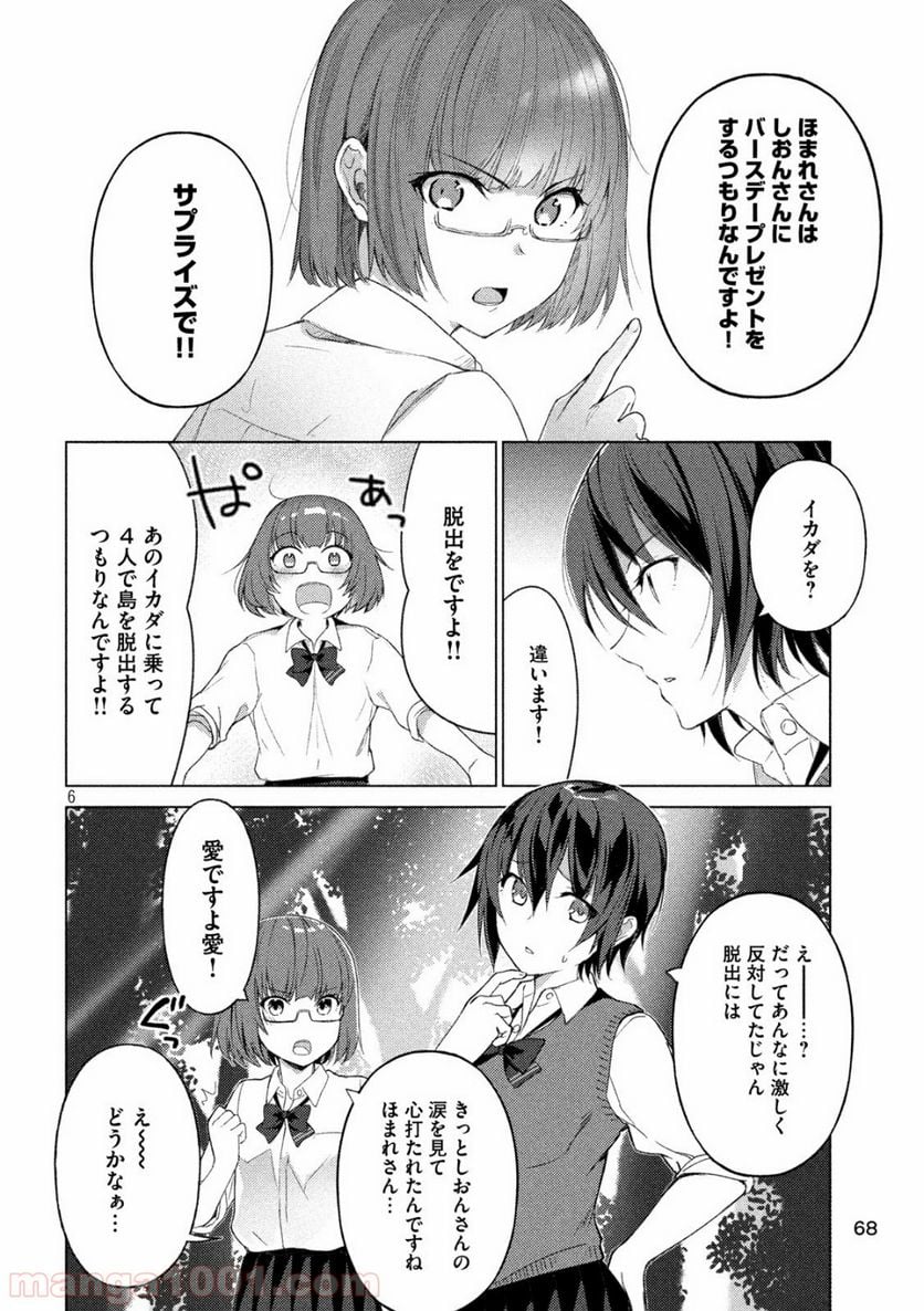 ソウナンですか？ - 第71話 - Page 6