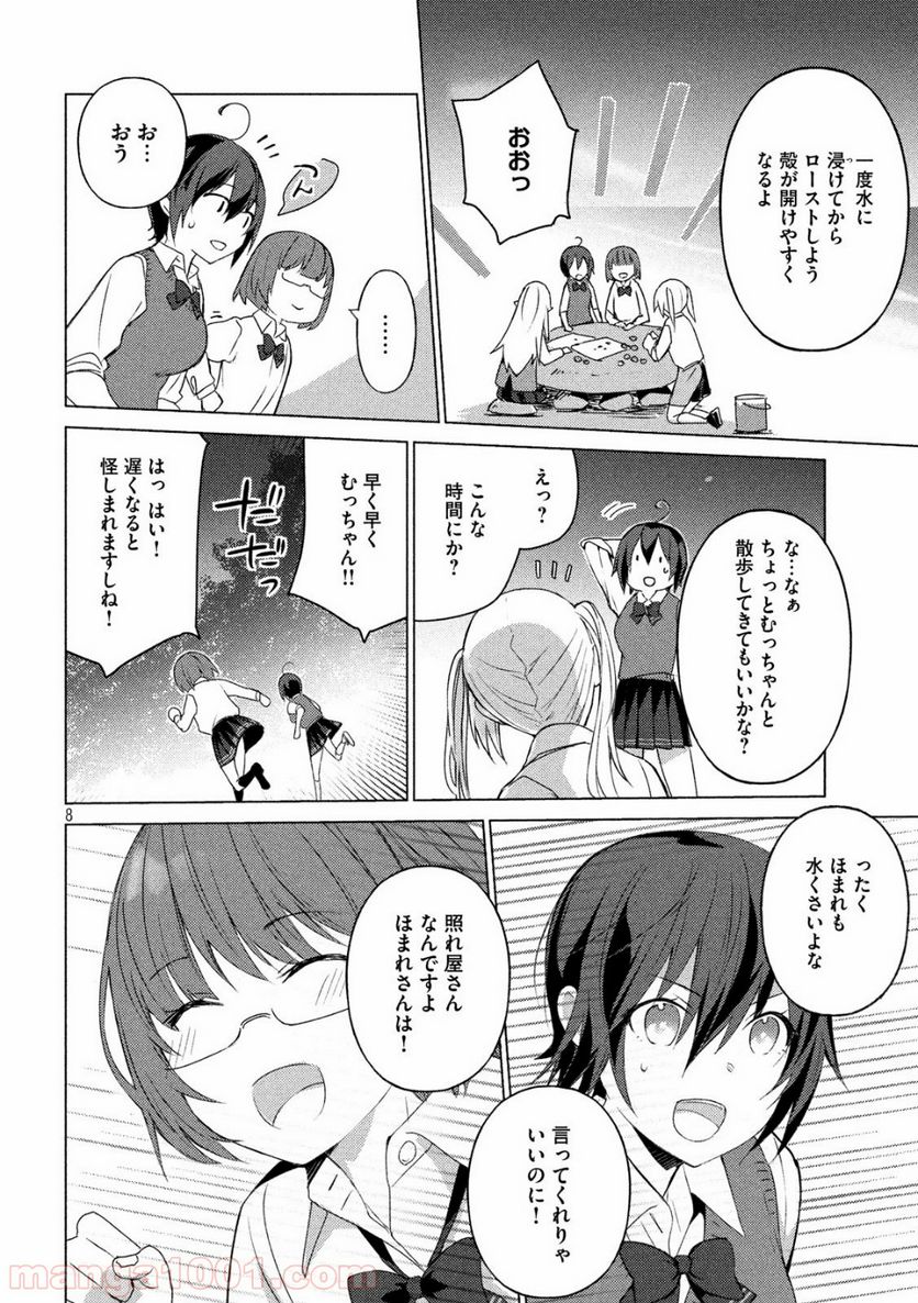 ソウナンですか？ - 第71話 - Page 8