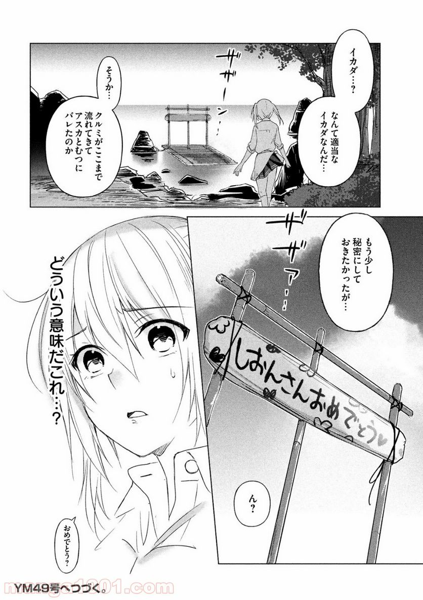 ソウナンですか？ - 第71話 - Page 10