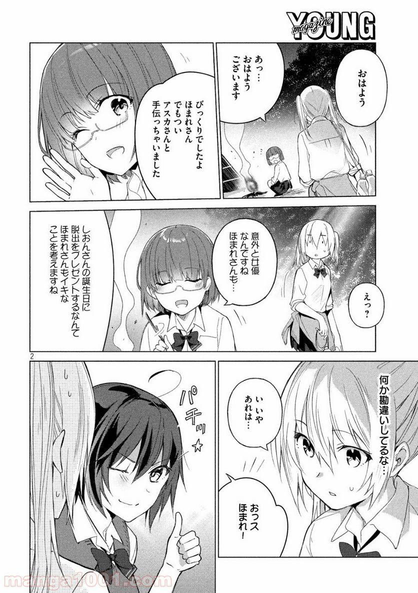 ソウナンですか？ - 第72話 - Page 2