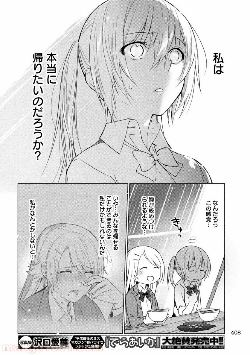 ソウナンですか？ - 第72話 - Page 6