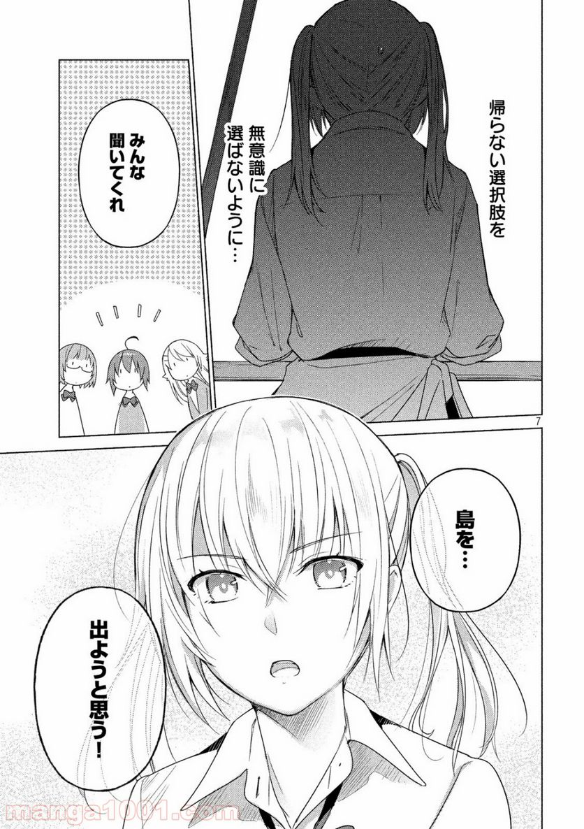 ソウナンですか？ - 第72話 - Page 7