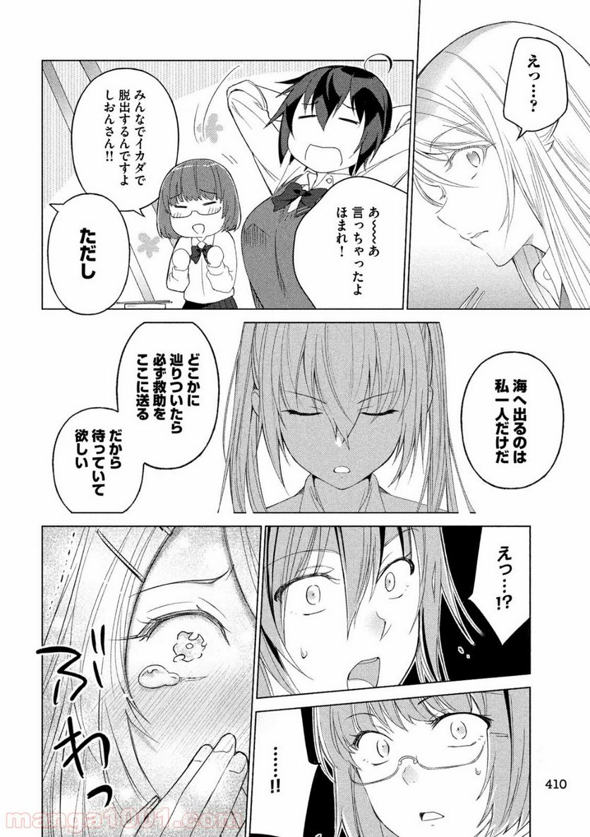 ソウナンですか？ - 第72話 - Page 8