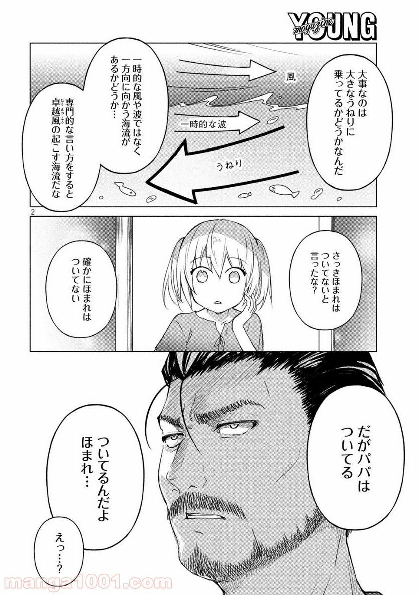 ソウナンですか？ - 第74話 - Page 2