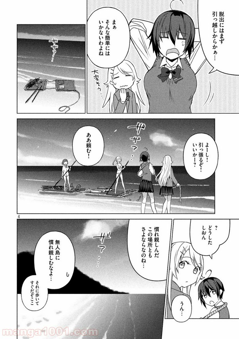 ソウナンですか？ - 第74話 - Page 4