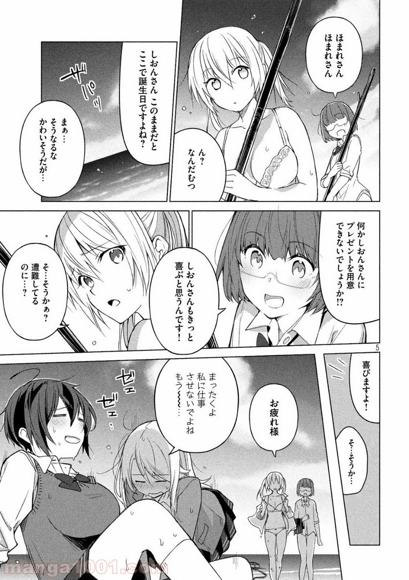 ソウナンですか？ - 第74話 - Page 5