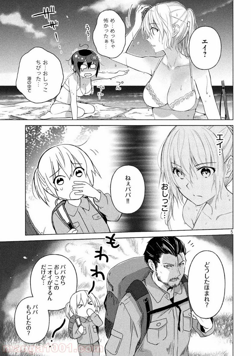 ソウナンですか？ - 第75話 - Page 5