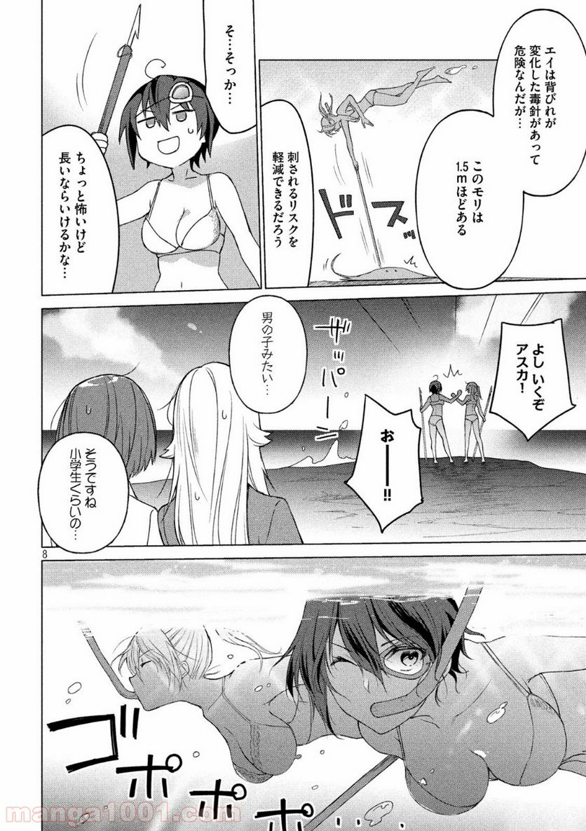 ソウナンですか？ - 第75話 - Page 8