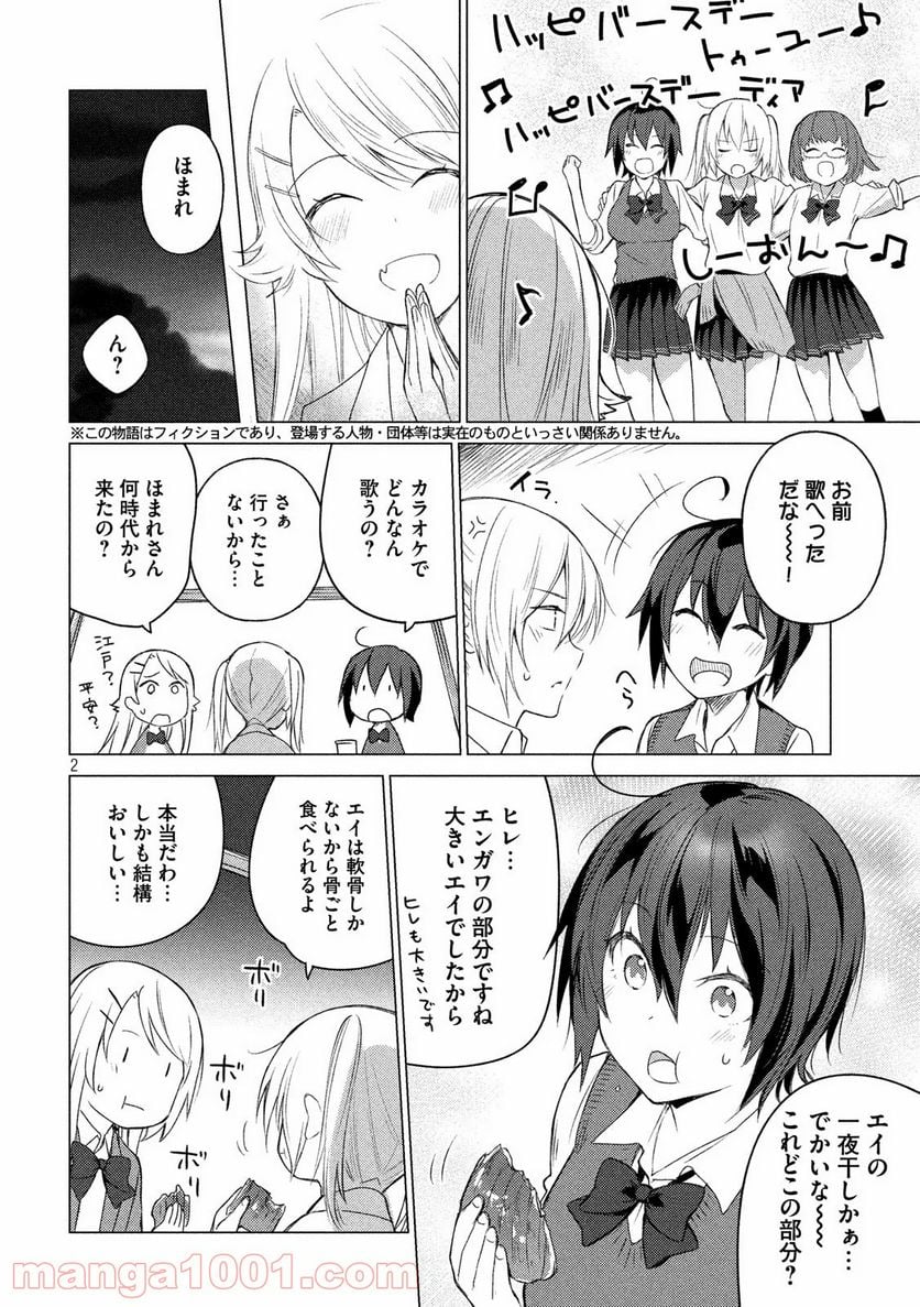 ソウナンですか？ - 第78話 - Page 2