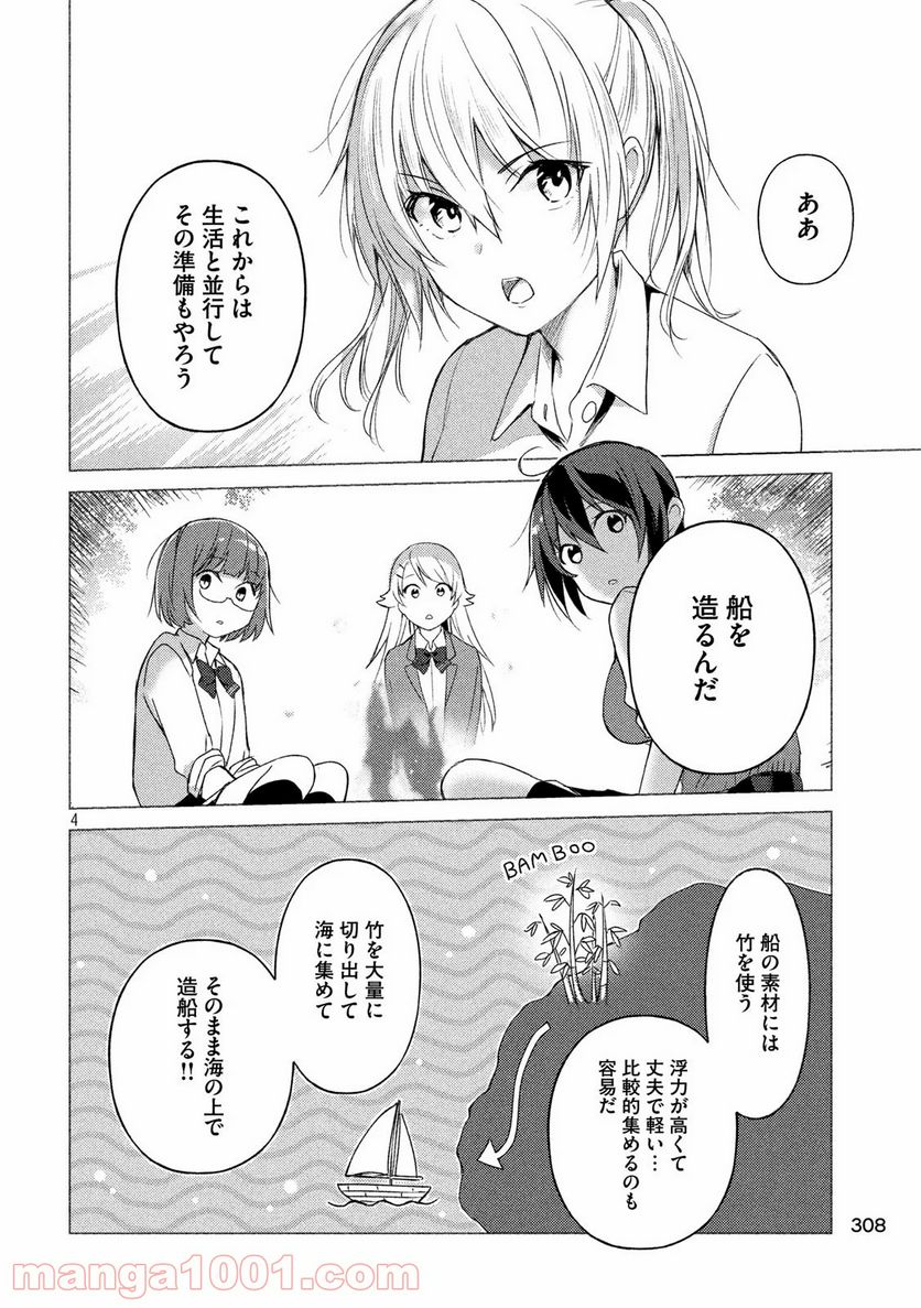 ソウナンですか？ - 第78話 - Page 4