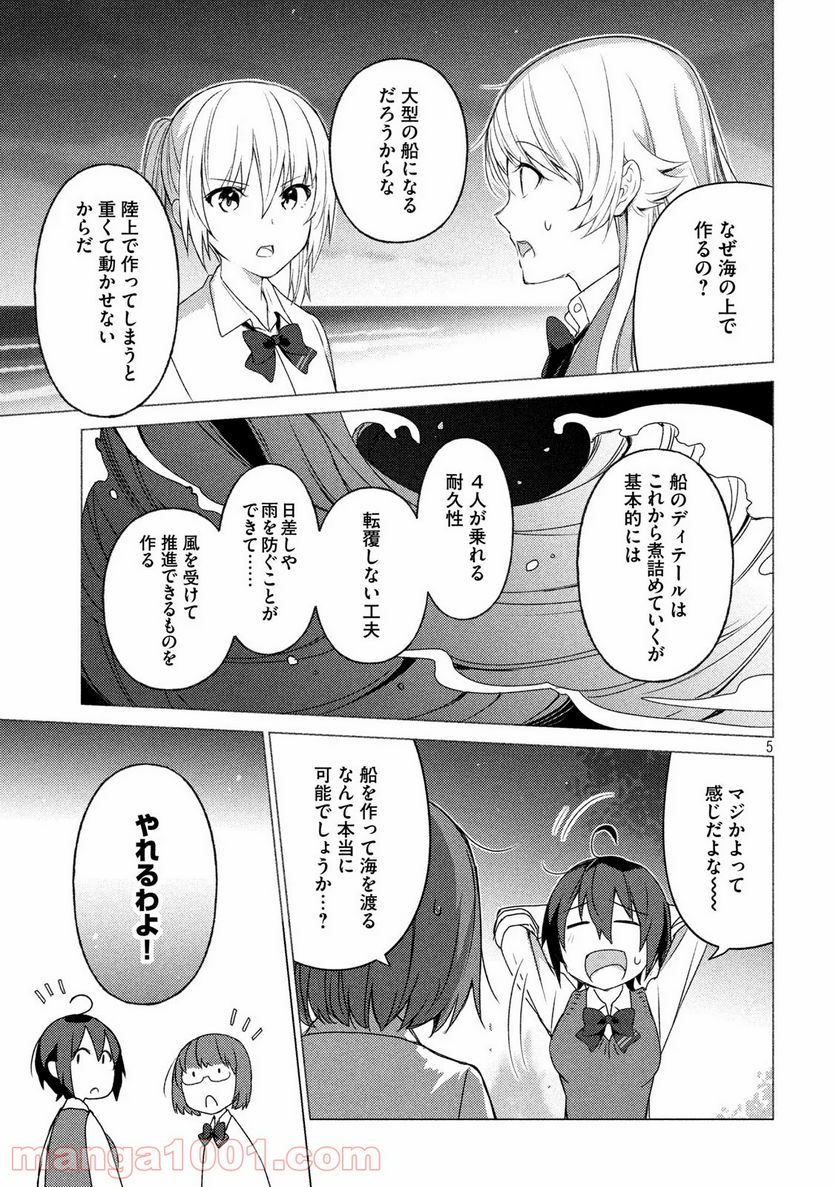 ソウナンですか？ - 第78話 - Page 5