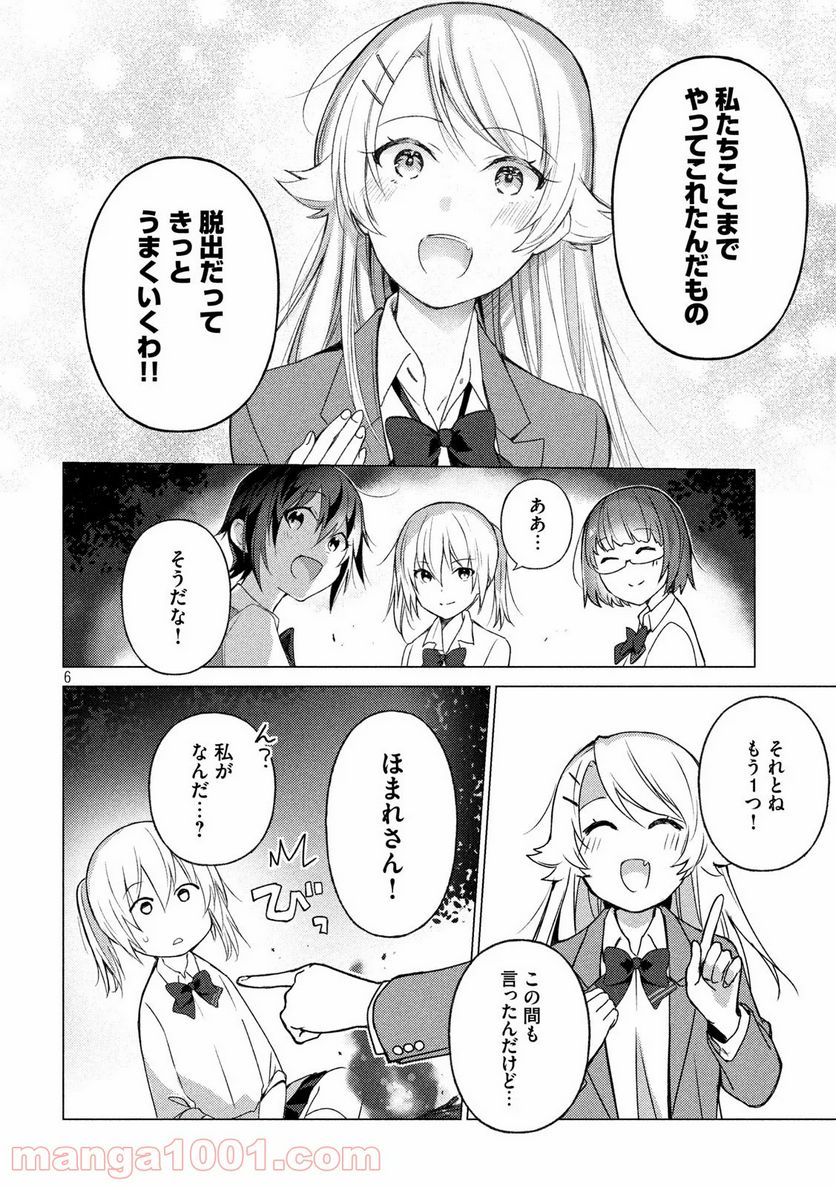 ソウナンですか？ - 第78話 - Page 6