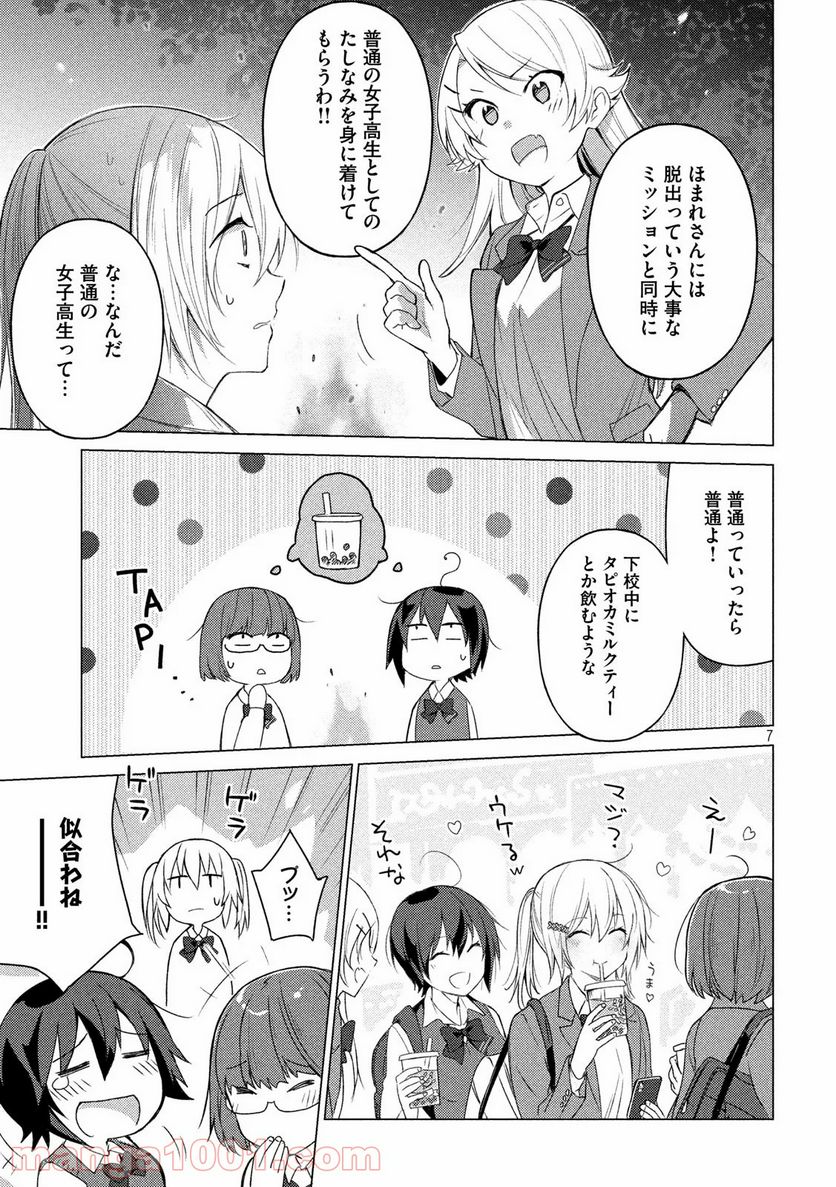 ソウナンですか？ - 第78話 - Page 7