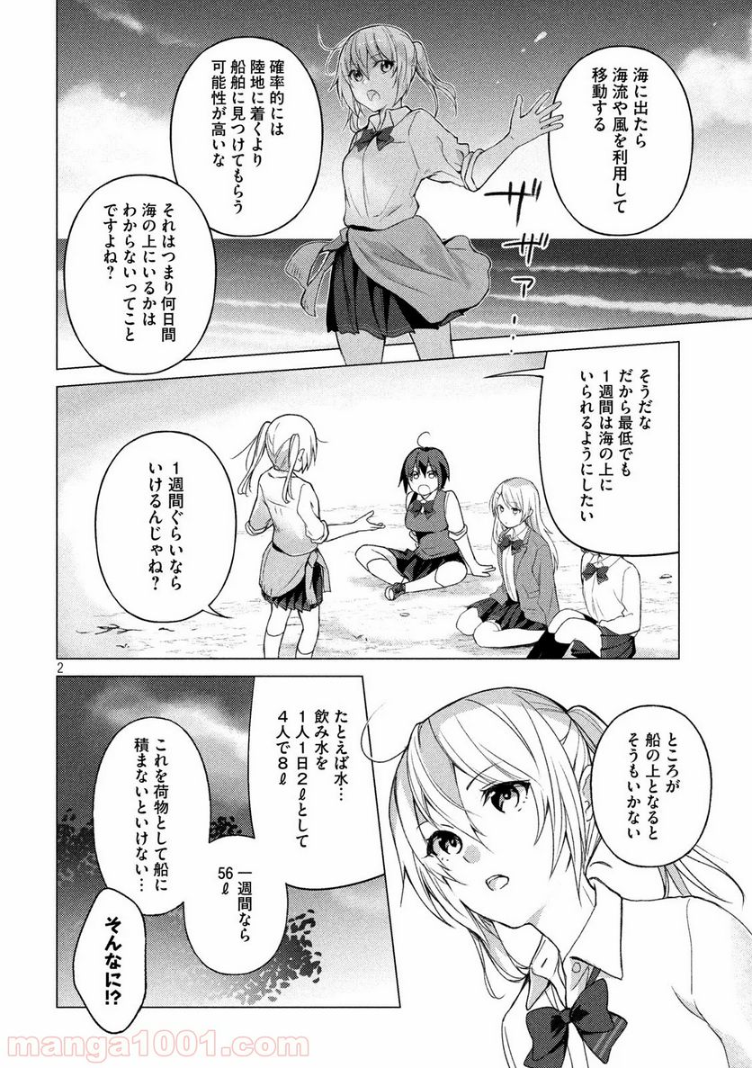 ソウナンですか？ - 第79話 - Page 2