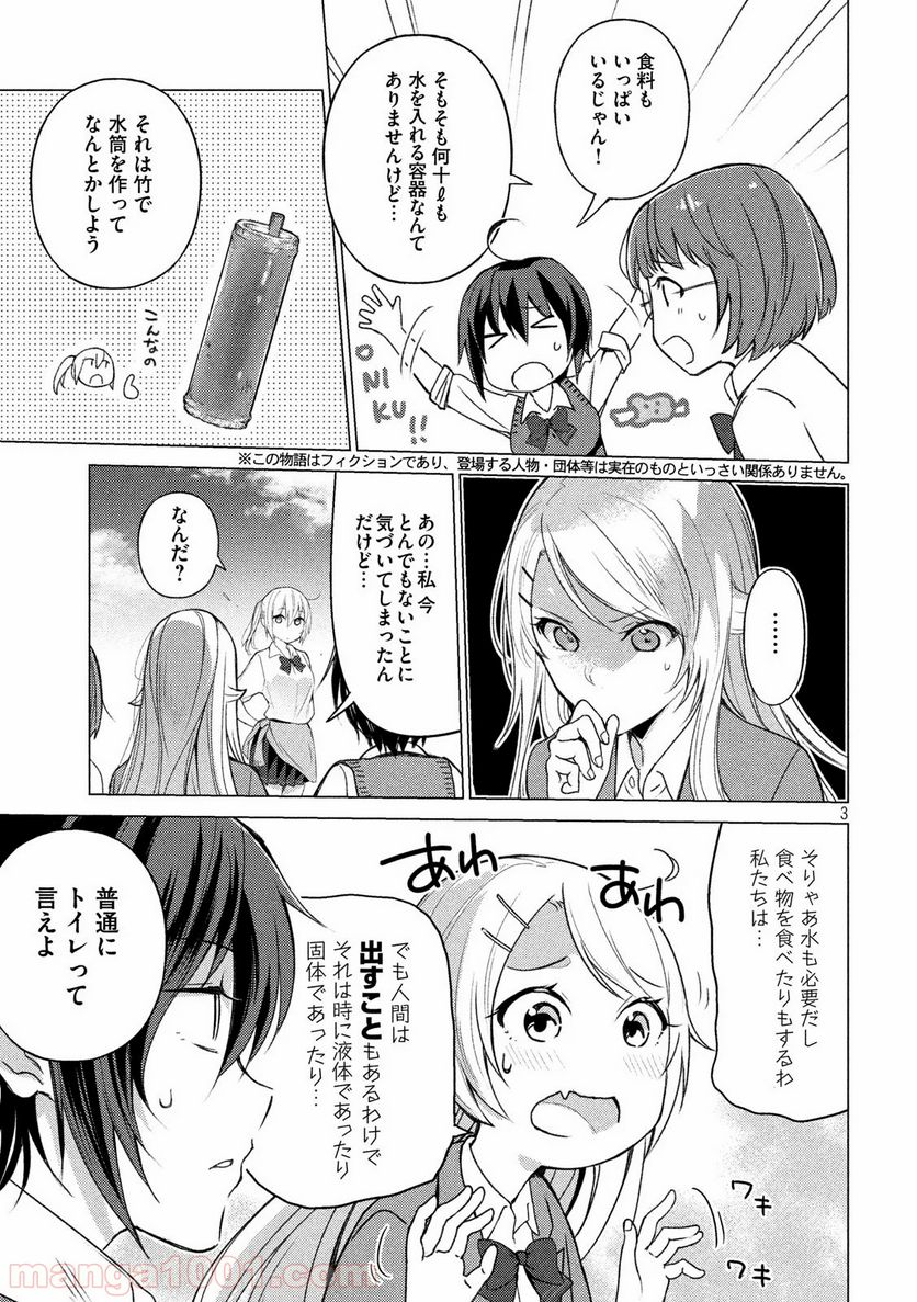 ソウナンですか？ - 第79話 - Page 3