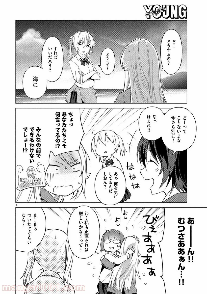 ソウナンですか？ - 第79話 - Page 4