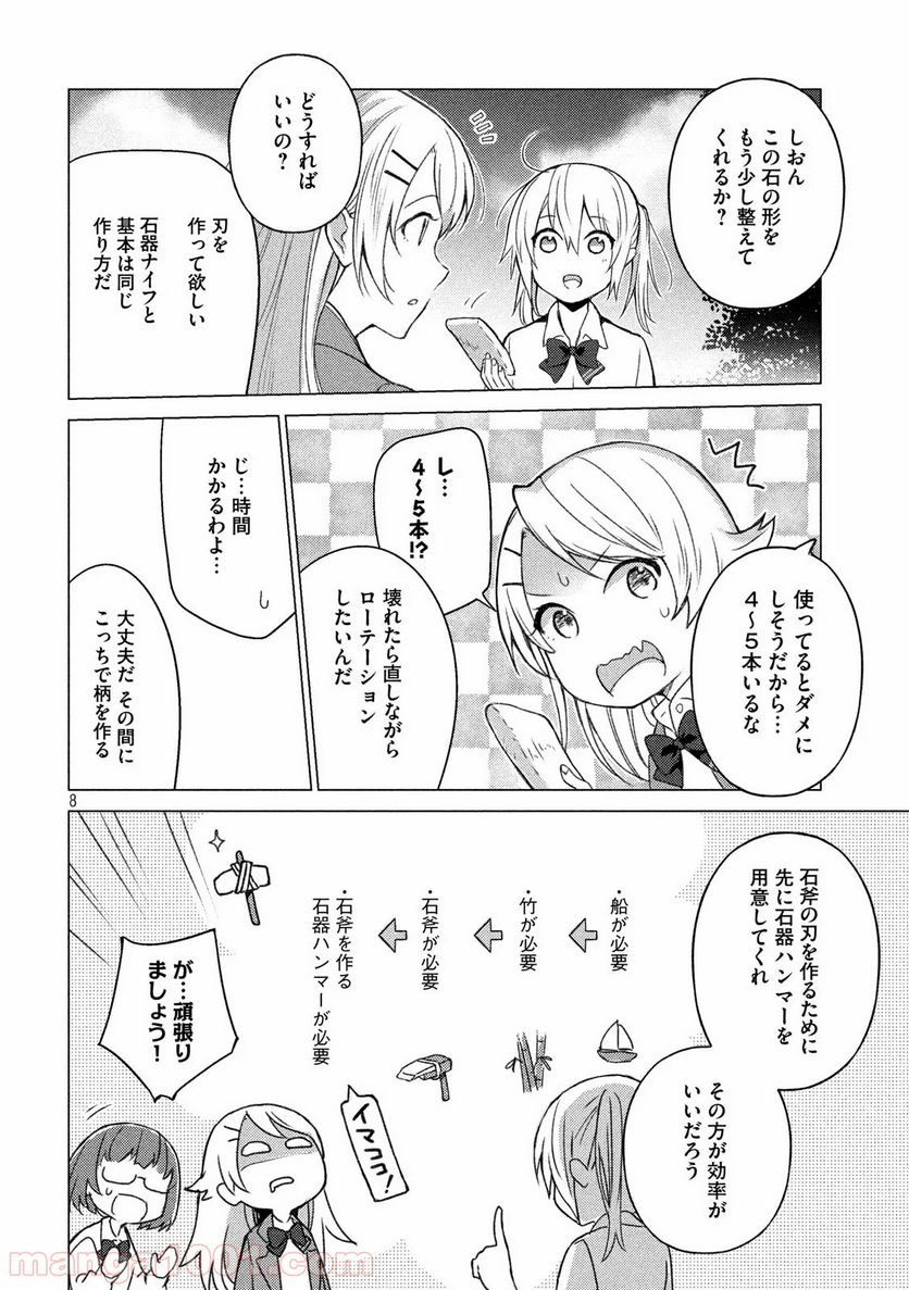 ソウナンですか？ - 第79話 - Page 8