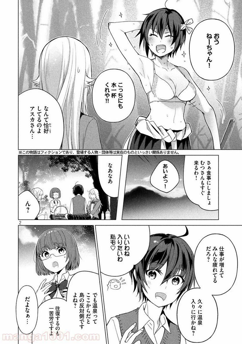 ソウナンですか？ - 第80話 - Page 2