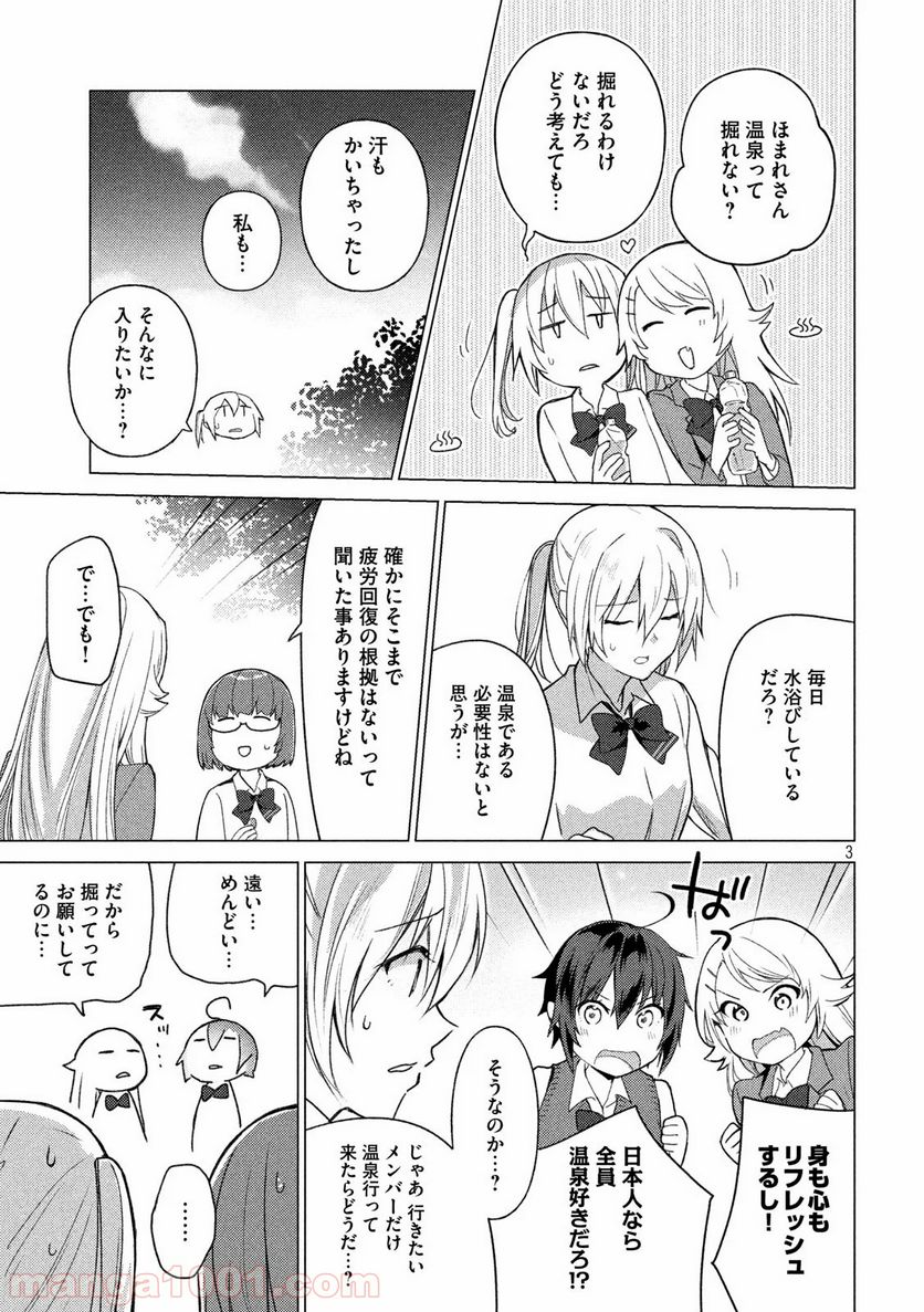 ソウナンですか？ - 第80話 - Page 3