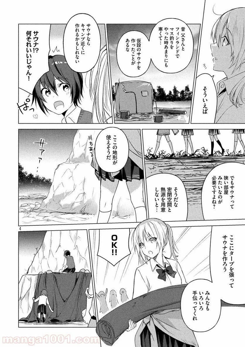 ソウナンですか？ - 第80話 - Page 4