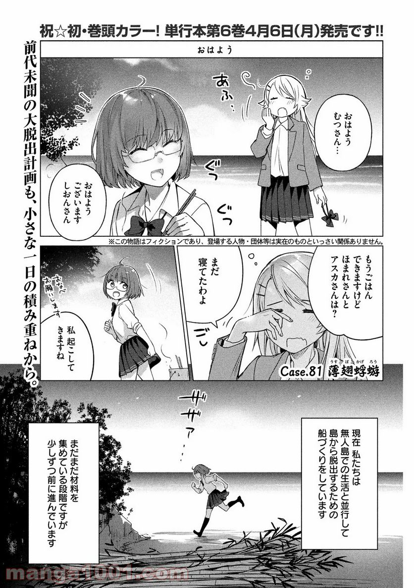 ソウナンですか？ - 第81話 - Page 2