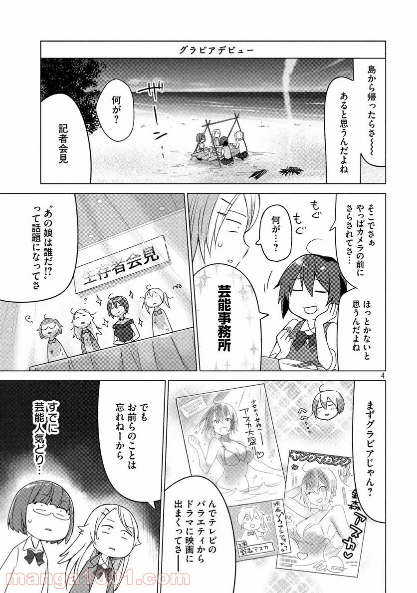 ソウナンですか？ - 第81話 - Page 4