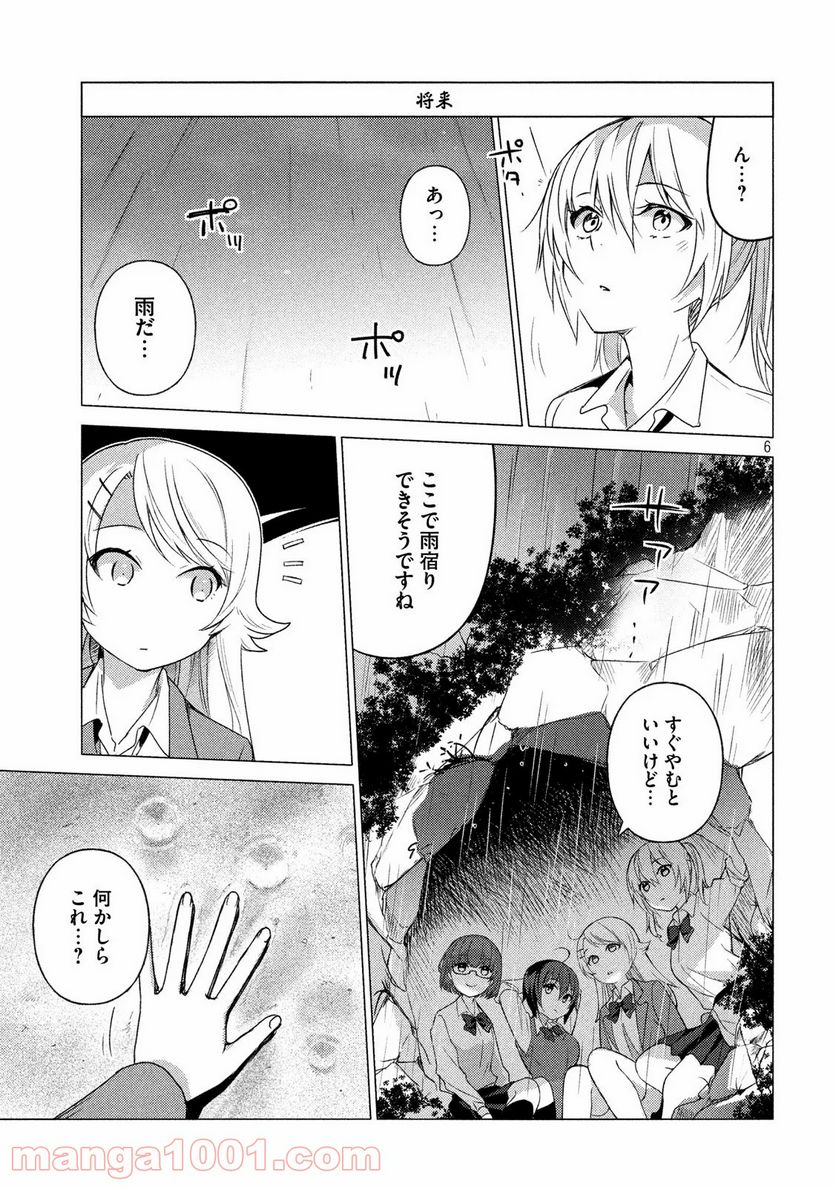 ソウナンですか？ - 第81話 - Page 6