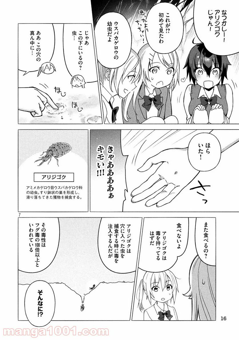 ソウナンですか？ - 第81話 - Page 7