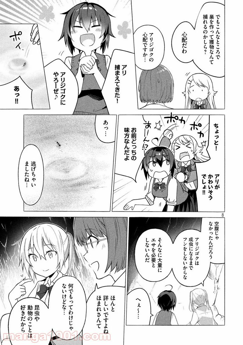 ソウナンですか？ - 第81話 - Page 8