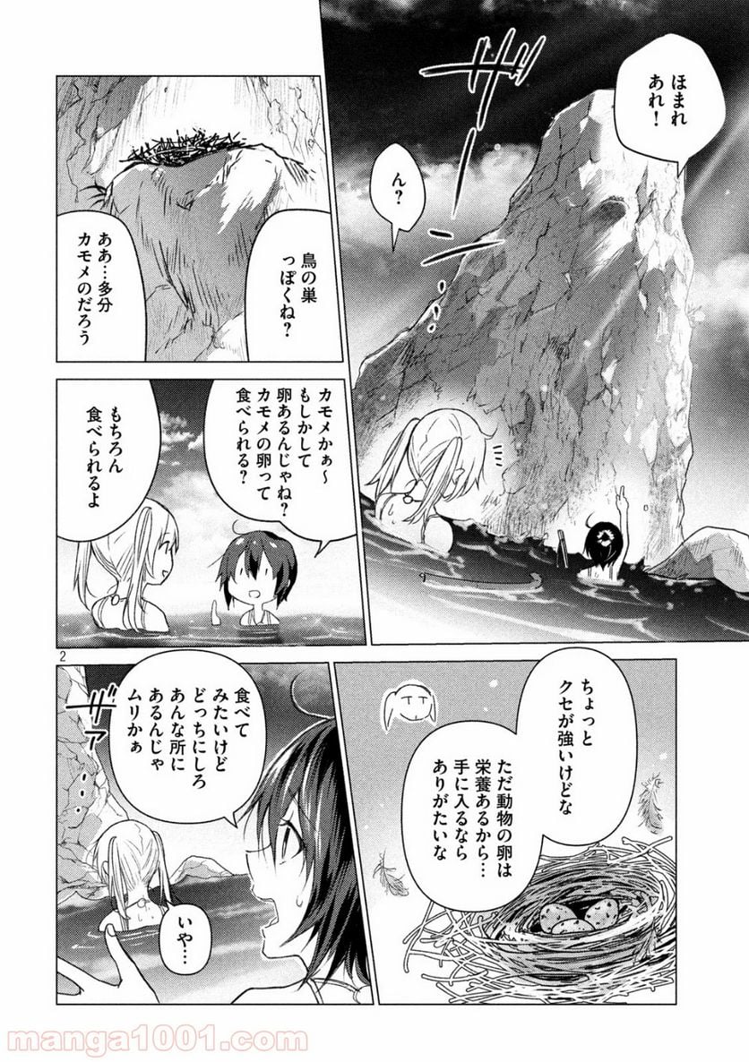 ソウナンですか？ - 第85話 - Page 2